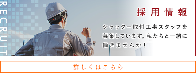 採用情報